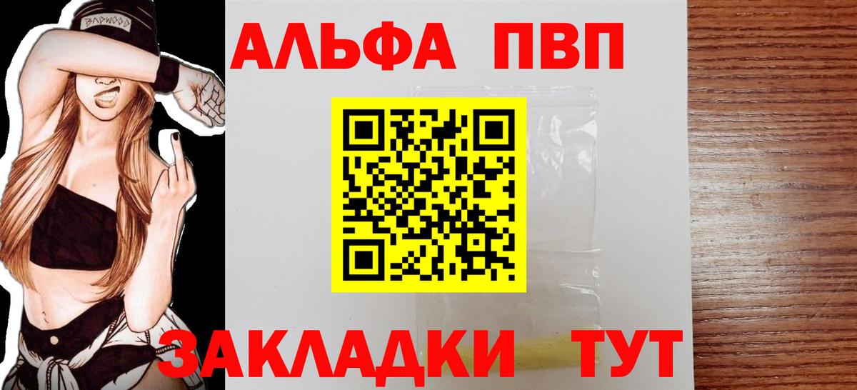 А ПВП Crystall Белгород