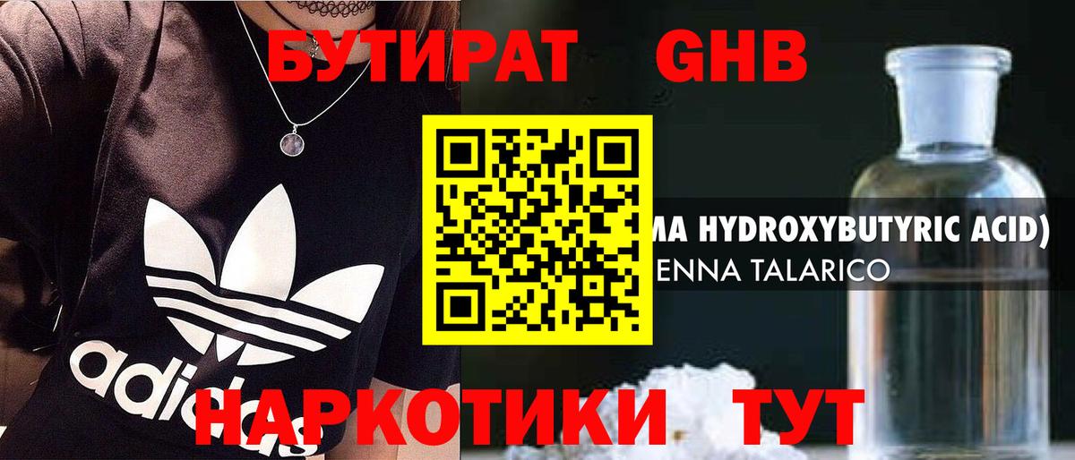 БУТИРАТ  Вход с VPN  Белгород  Бутират оксибутират 