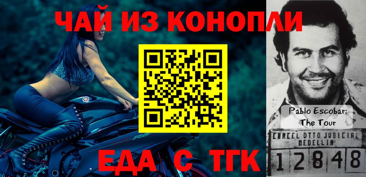 Еда ТГК конопля  Вход с VPN  Белгород 