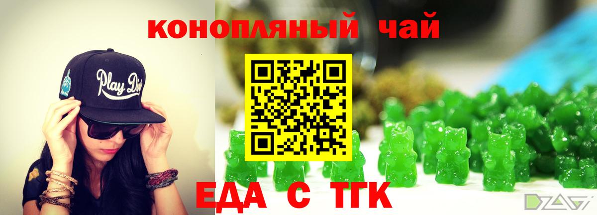 Еда ТГК марихуана Белгород