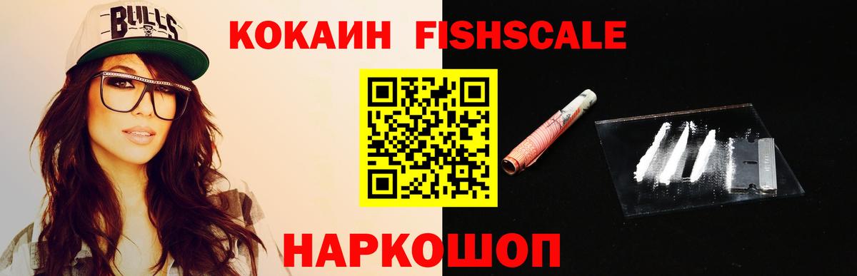 COCAIN  Кокаин FishScale  Кокаин 99%  Вход с VPN  Белгород 
