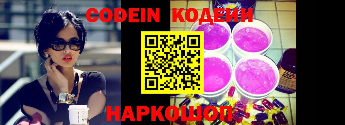 Кодеиновый сироп Lean напиток Lean (лин)  цены наркотик  Белгород  Вход с VPN  Codein напиток Lean (лин) 