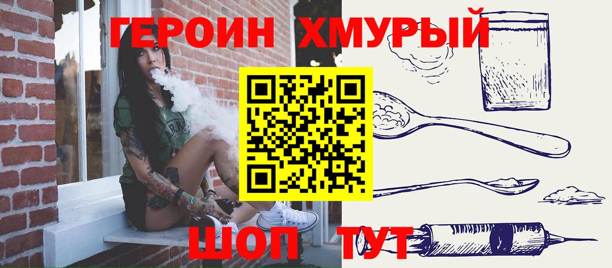 ГЕРОИН гречка Белгород