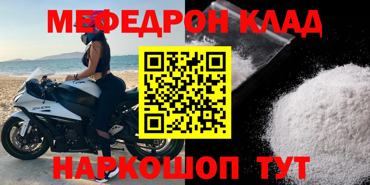 МЯУ-МЯУ кристаллы  Вход с VPN  МЕФ  Белгород 